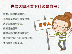 成人教育的四种形式你都了解吗？