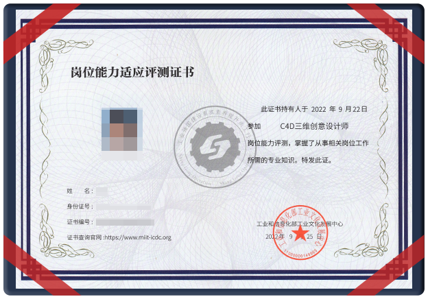 《C4D三维创意设计师》